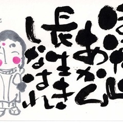 【筆ペン】【味のある筆文字】【可愛いお地蔵さん】10月15日10時から14時の画像