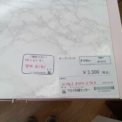 ★リユースのサカイ水戸店★  オープンラック ホワイト×ピンク H76.5×D39.5×W146.5 クリーニング済み MT5372の画像