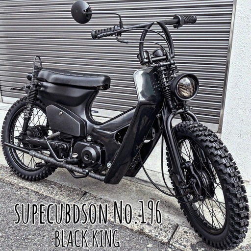 ホンダ スーパーカブ 50cc 4速セル付き 3万キロからカスタム 全国格安配送