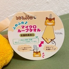 となりのトトロ　ネコバス　ループタオル　新品　アミューズメント景品の画像