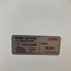 【安心の6ヶ月保証】除菌空気清浄機 SANKA 2021年製の画像