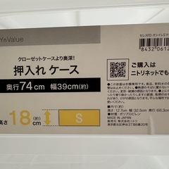 【美品】ニトリ押入れケース2ケの画像