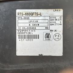 リンナイ RTS-660GFTS-L ガステーブル ガスコンロ LPガス 2012年 GT0015の画像