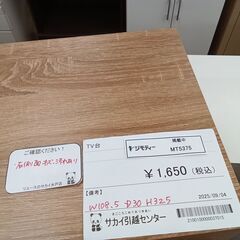 ★リユースのサカイ水戸店★  テレビ台 ライトブラウン H32.5×D30×W108.5 クリーニング済み MT5375の画像