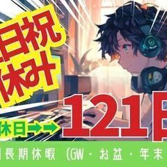 ＼毎日が”17：10おつかれさま”♪／ ガツガツ働くより、ムリなく長く！ 土日祝はしっかりお休み！の画像
