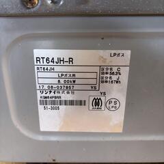 リンナイ RT64JH-R ガステーブル ガスコンロ LPガス用 2017年製 GT0019の画像