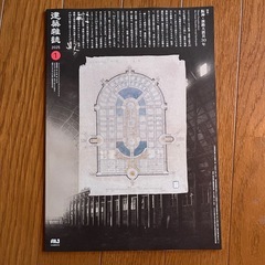建築雜誌　雑誌の画像