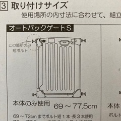 ベビーゲート　設置幅69〜94.5cm
の画像