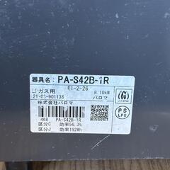 パロマ PA-S42B-1R ガステーブル ガスコンロ LPガス用 2021年製 GT0013の画像
