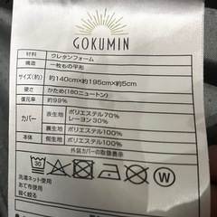 GOKUMIN ダブル マットレス　5cm の画像