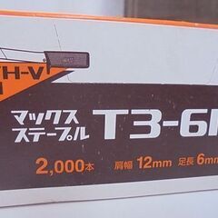 未使用 MAX ハンマタッカTH-V用 ステープル T3-6M 2,000本 4箱 計8,000本 MS92635 マックス 札幌市 白石店の画像
