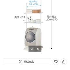 ニトリ　ランドリーラックの画像
