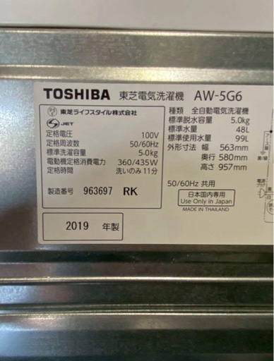 【成約済み】東芝 全自動洗濯機 AW-5G6 2019年製 5kg 乾燥無し