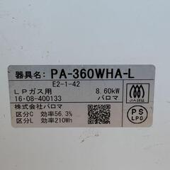 パロマ PA-360WHA-L ガステーブル ガスコンロ LPガス用 2016年 GT0009の画像