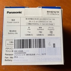 【配達可能】パナソニック 携帯扇風機 パーソナルファン  乾電池式 USB給電可 首掛け可 ストラップ付 BH-BZ10/TPの画像