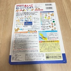 「見て、聞いて覚える！はじめてのえいごおしゃべりえほん 絵を見ながら正しい発音が聞ける！単語とフレーズ200点」鶴田一浩 の画像