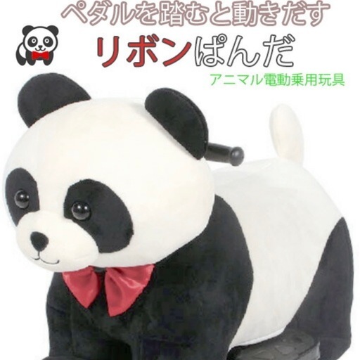 電動乗用パンダ 充電式 アニマルバイク 動物のりもの どうぶつ 乗用玩具 電動乗 電動乗用パンダ 乗用玩具 充電式 アニマルバイク 動物のりもの