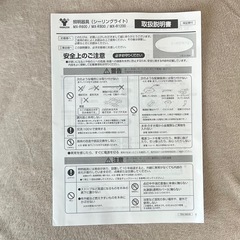 YAMAZEN 調光シーリングライトの画像