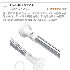 つっぱり棒の画像