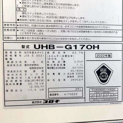 コロナ 熱源機 UHB-G170H 暖房専用ボイラー FF式 強制給排気タイプ