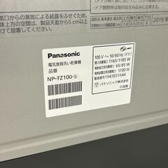 ★リユースのサカイ千葉中央店★期間限定割引有 Panasonic 食器洗浄機  19年製 動作確認／クリーニング済み TC4469の画像