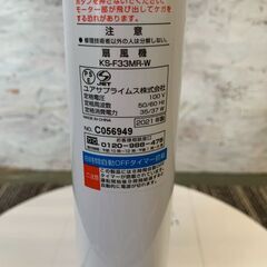 ユアサプライムス 2021年製 扇風機 KS-F33MR-W 自動オフタイマー付き 空調家電 動作確認済 ホワイト 風量3段階 Y2182の画像