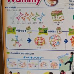 ワミー　全部そろってます！の画像