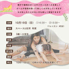 親子deヨガ