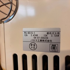 【貴重・パワフル！】パロマ【都市ガス】ガスストーブ【pg-851s-1】中古品動作確認済の画像