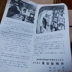 益子焼　湯呑の画像