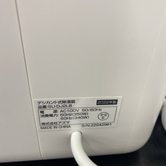 【ご来店限定】＊ アズマ 除湿機　2022年製＊0905-9の画像