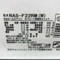★リユースのサカイ春日部店★KJ11601 HITACHI エアコン RAS-F22RM 2.2kw 22年製 室内機分解洗浄済みの画像