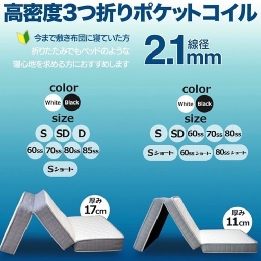 【試用期間半年】ダブル マットレス ポケットコイル 3つ折り