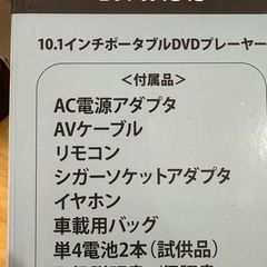 10.1インチ　ポータブルDVDプレイヤー
の画像