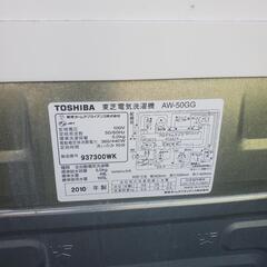 【無料】TOSHIBA 5.0kg洗濯機 AW-50GG 2010年製 通電確認済み 0円 早い者勝ち の画像