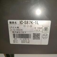 パロマ ガスコンロ IC-S87K-1L プロパンガス用の画像