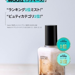 motomont AFTERNOON FACIAL MIST フェイシャルミストの画像