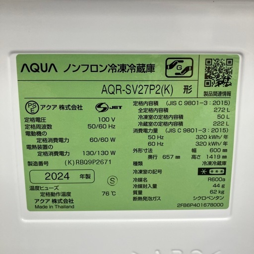 安心の1年保証】3ドア冷蔵庫 AQUA 2024年製の通販はau PAY マーケット 