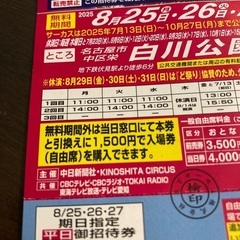 チケット　木下大サーカスの画像
