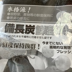 備長炭鮮度保持袋の画像