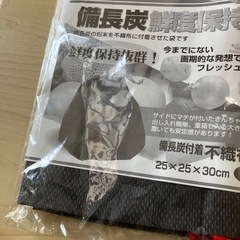 備長炭鮮度保持袋の画像