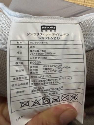 ニトリ　じんわりフィットする低反発敷布団2 ダブル