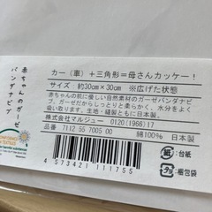 ガーゼバンダナビブの画像
