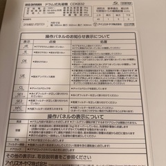 洗濯乾燥機ドラム式乾燥4kgアイリスオーヤマの画像