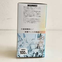 【100V/100W 箱あり】保温電球 ヒヨコ保温球 旭光電機工業｜小動物 小鳥 ペット 温室 園芸 育苗に｜電球型 保温ランプ 口金E26相当｜点灯未確認・ガラス面に近距離で分かる小さな付着ありの画像
