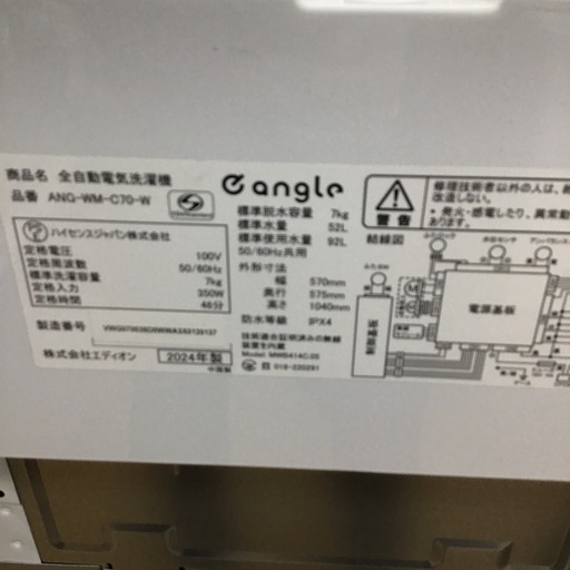 #I-25【ご来店頂ける方限定】E-angleの7、0Kg洗濯機です
