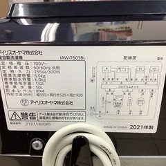 IRISOHYAMA   アイリスオーヤマ　IAW-T603BL   2021年製  6㎏の画像