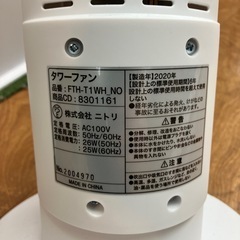 タワーファン ニトリ 2020年製の画像