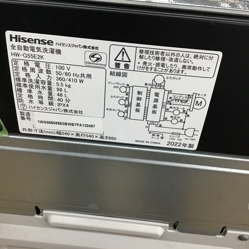 I-9【ご来店頂ける方限定】Hisenseの5、5Kg洗濯機ですの通販はau PAY 