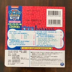 パウパトロール　だいじてんの画像